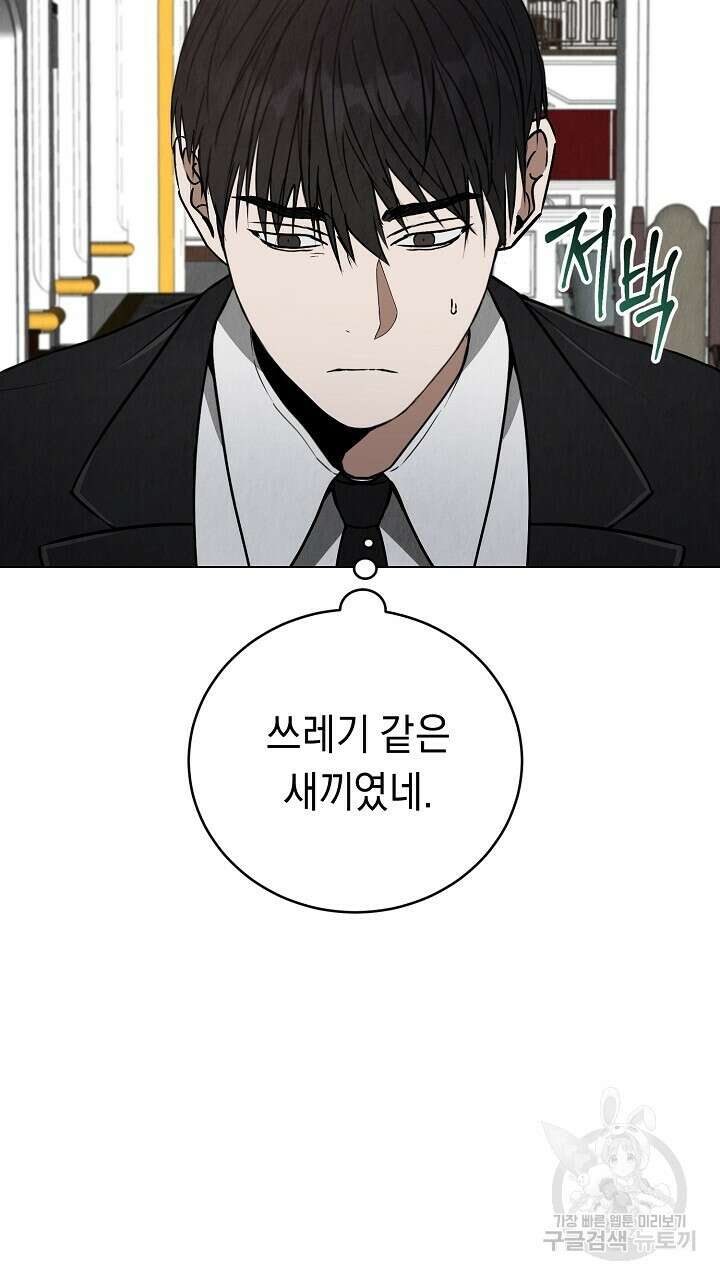 사내연애(리디) 5화 17