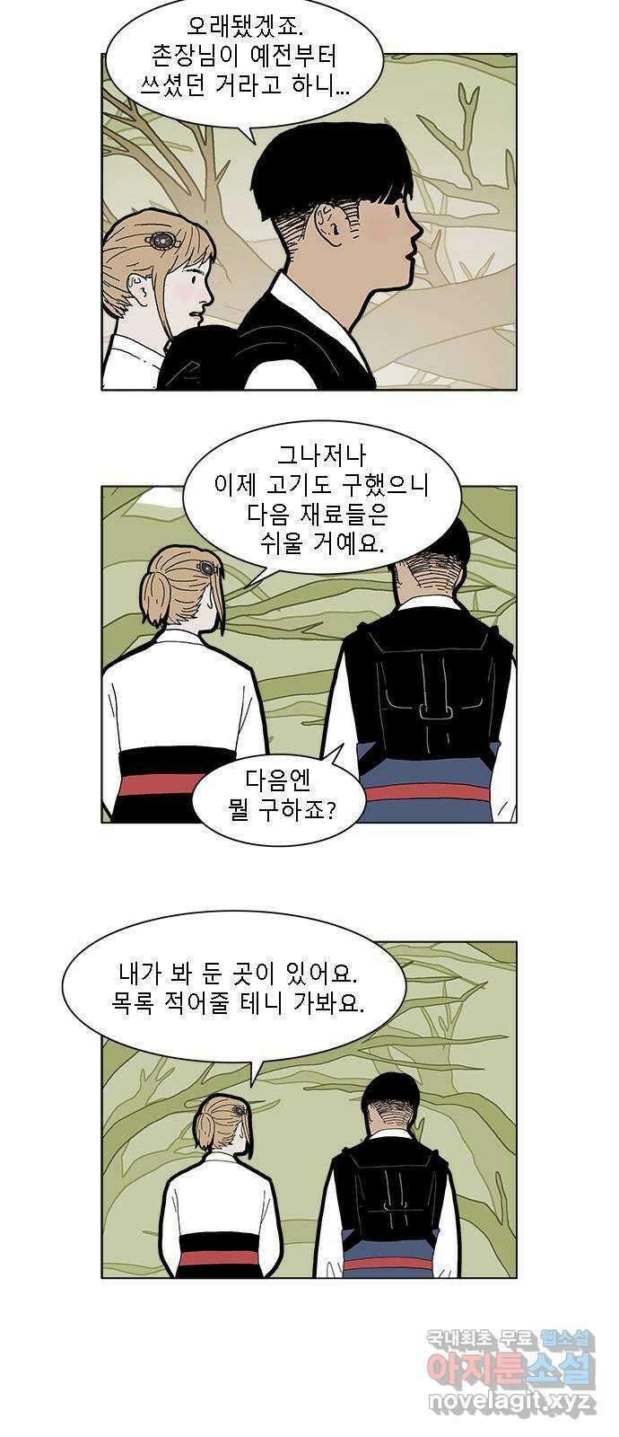 엘프 34화 3