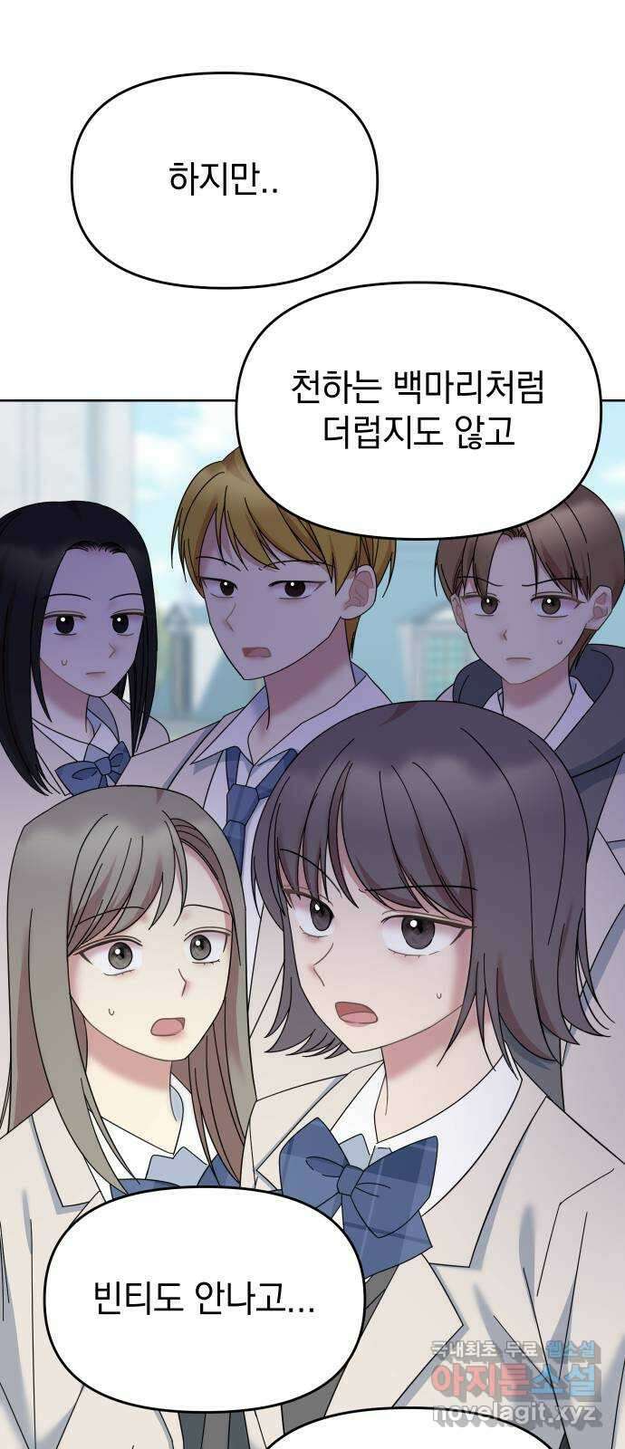 집사, 주세요! 57화. 천하다의 눈물 1