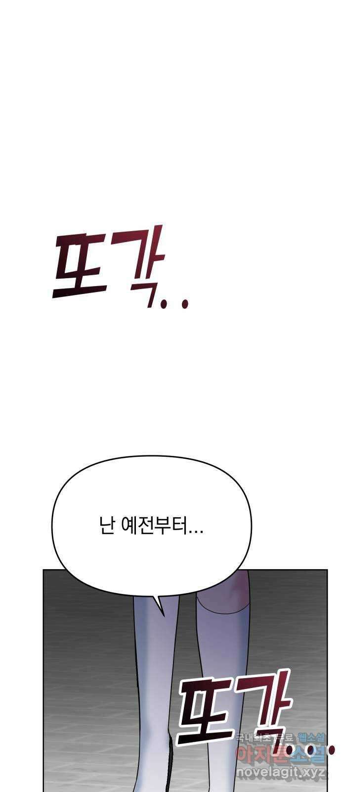 집사, 주세요! 57화. 천하다의 눈물 8