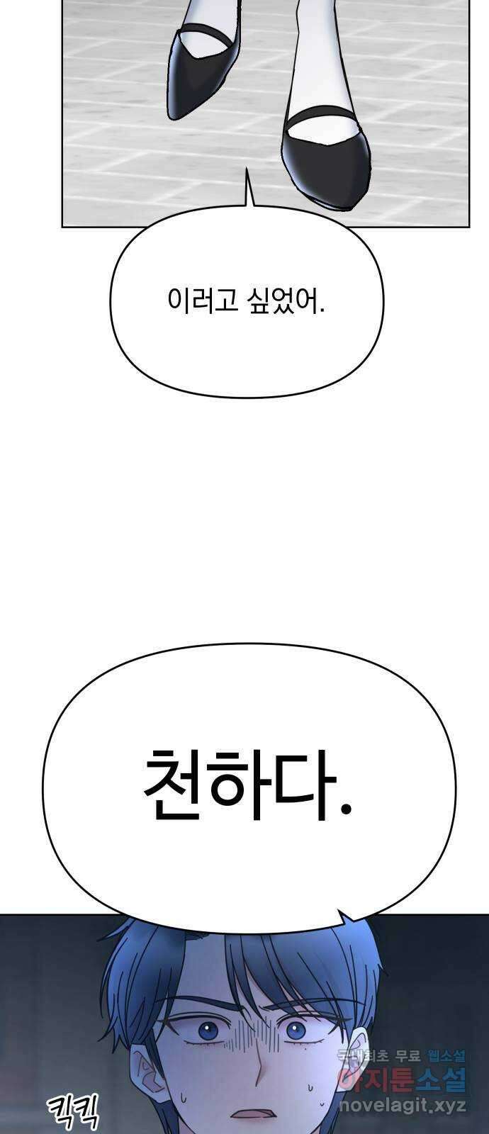 집사, 주세요! 57화. 천하다의 눈물 9