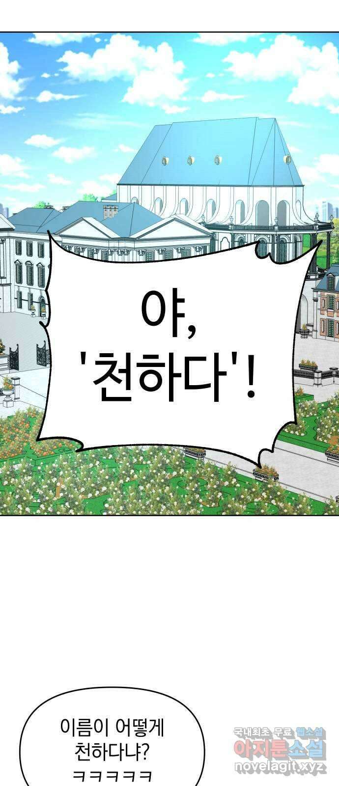 집사, 주세요! 57화. 천하다의 눈물 12