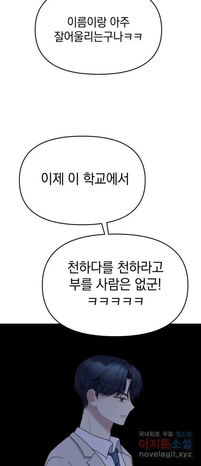 집사, 주세요! 57화. 천하다의 눈물 15