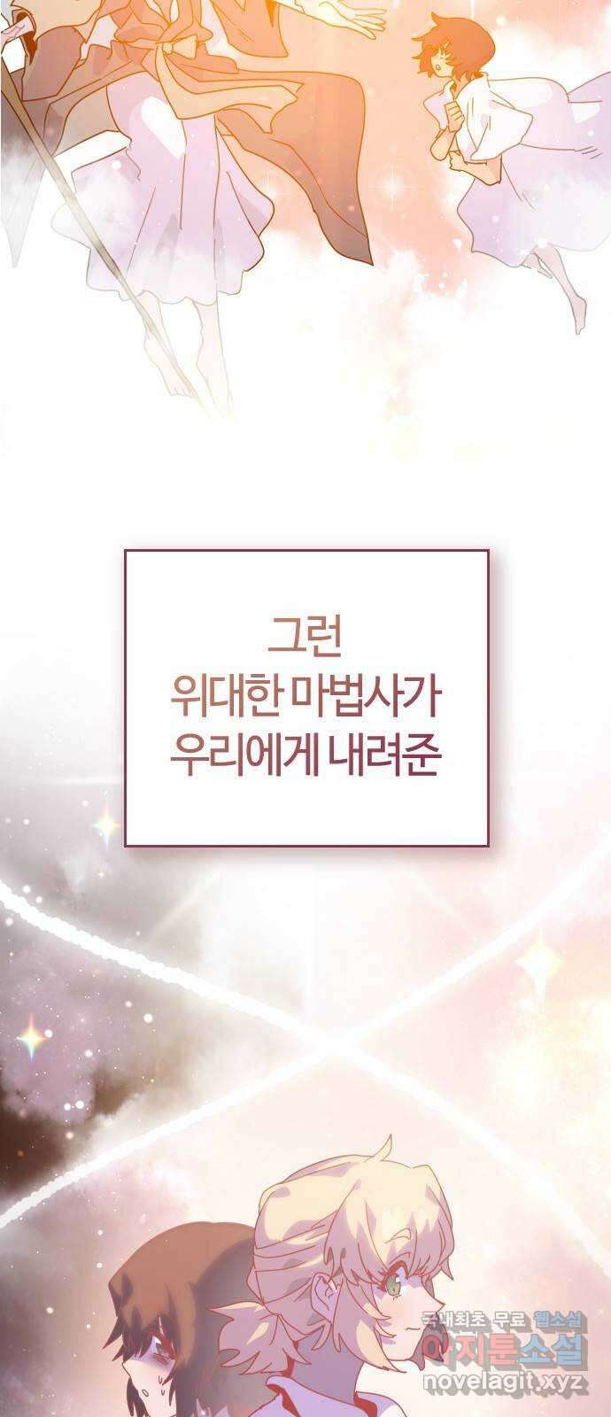 두 번째 삶은 힐링라이프? 2화. 마법사의 꿈! 2