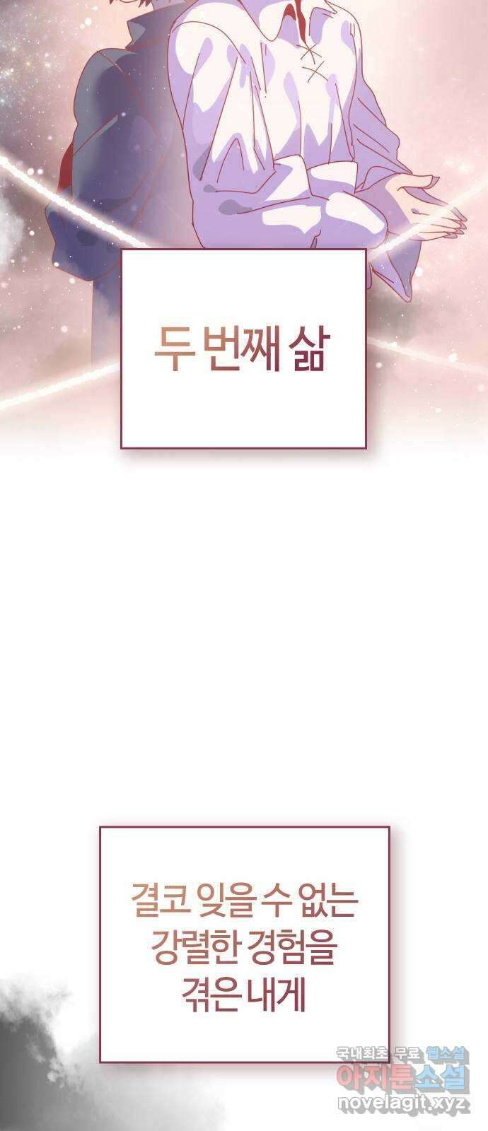 두 번째 삶은 힐링라이프? 2화. 마법사의 꿈! 3