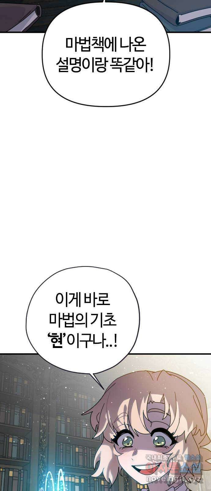 두 번째 삶은 힐링라이프? 2화. 마법사의 꿈! 11