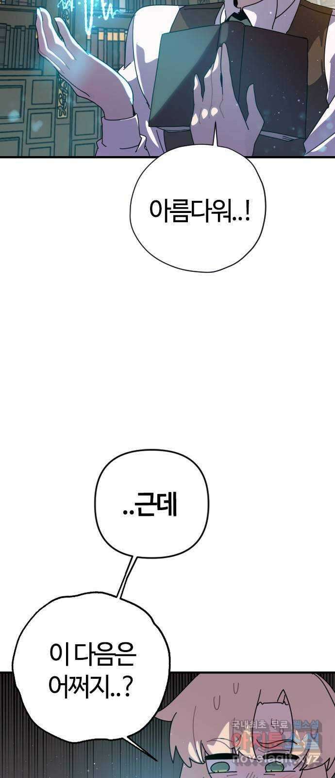 두 번째 삶은 힐링라이프? 2화. 마법사의 꿈! 12