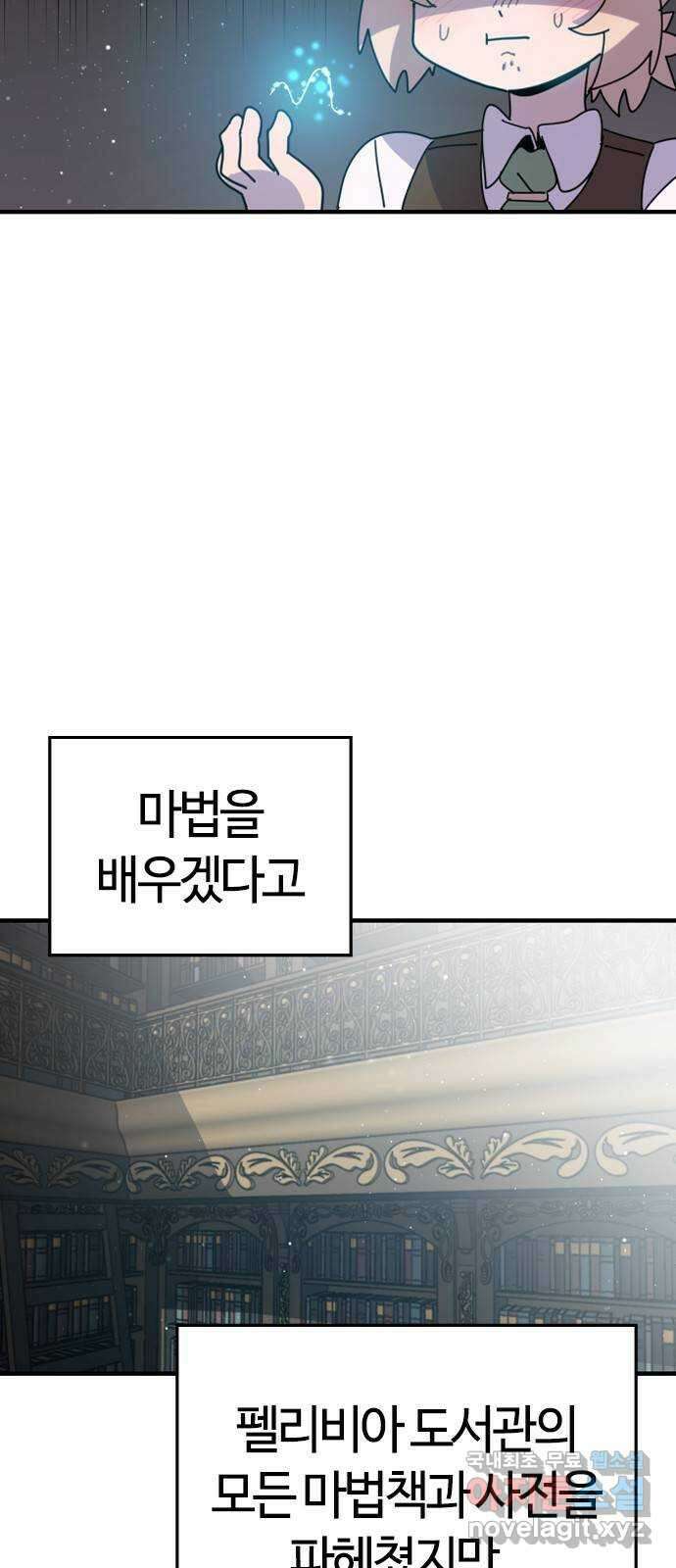 두 번째 삶은 힐링라이프? 2화. 마법사의 꿈! 13