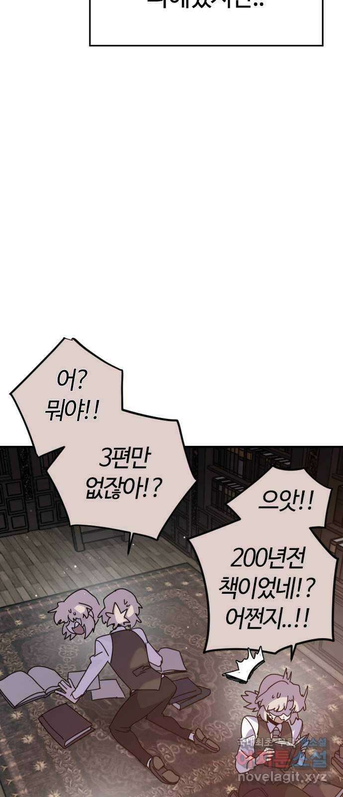 두 번째 삶은 힐링라이프? 2화. 마법사의 꿈! 14