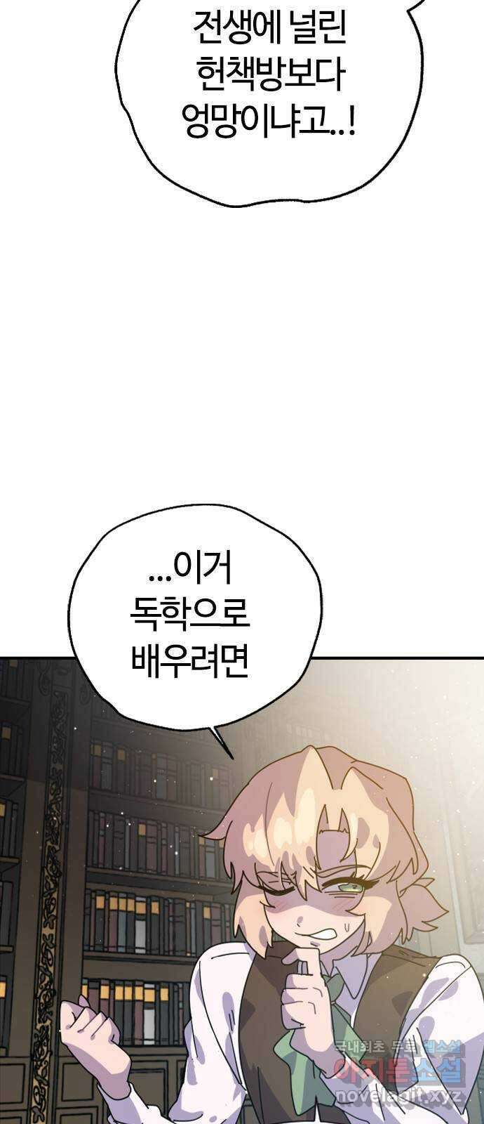 두 번째 삶은 힐링라이프? 2화. 마법사의 꿈! 16