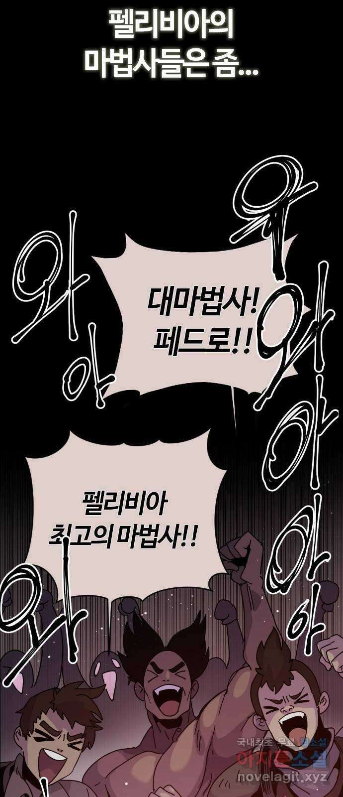 두 번째 삶은 힐링라이프? 2화. 마법사의 꿈! 20