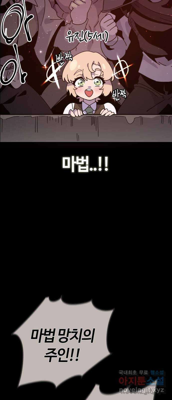 두 번째 삶은 힐링라이프? 2화. 마법사의 꿈! 21