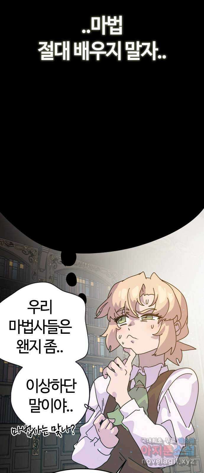 두 번째 삶은 힐링라이프? 2화. 마법사의 꿈! 27