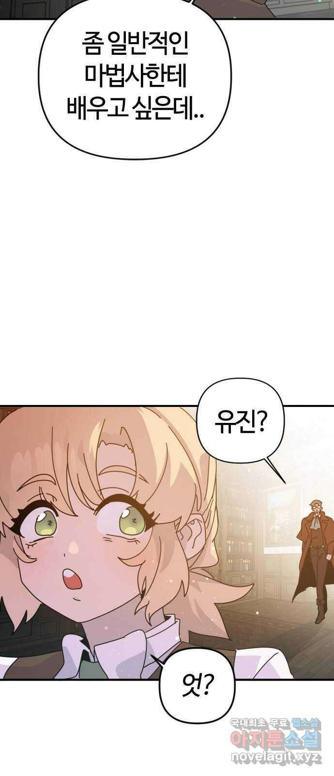 두 번째 삶은 힐링라이프? 2화. 마법사의 꿈! 28