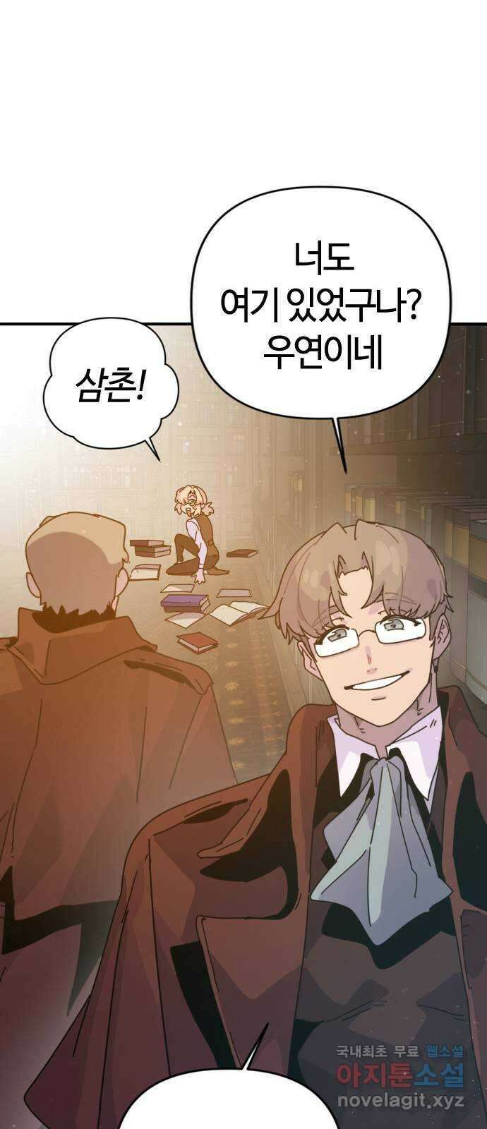 두 번째 삶은 힐링라이프? 2화. 마법사의 꿈! 29