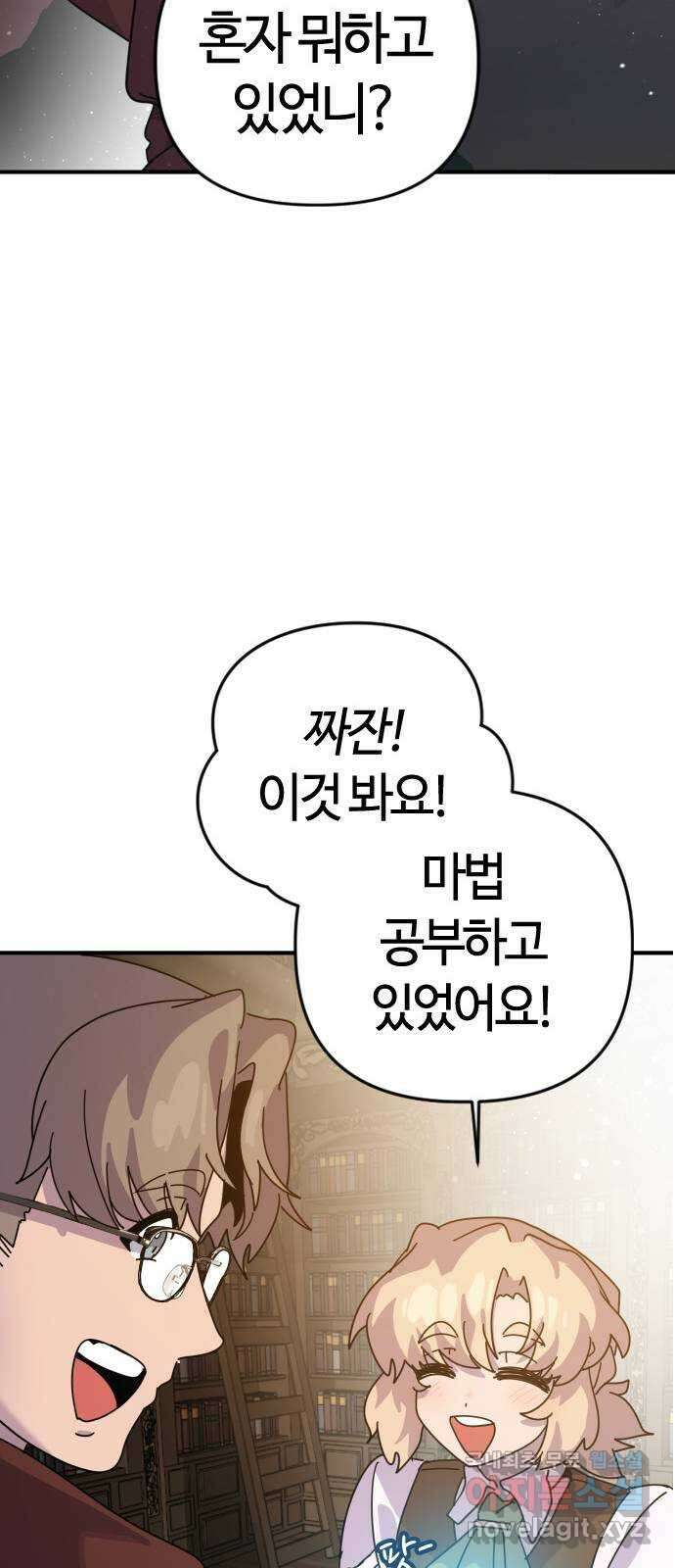 두 번째 삶은 힐링라이프? 2화. 마법사의 꿈! 30