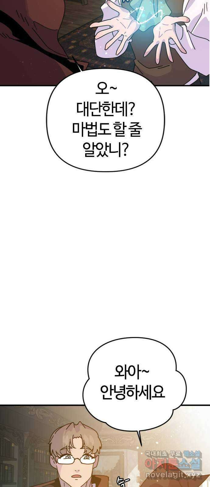 두 번째 삶은 힐링라이프? 2화. 마법사의 꿈! 31