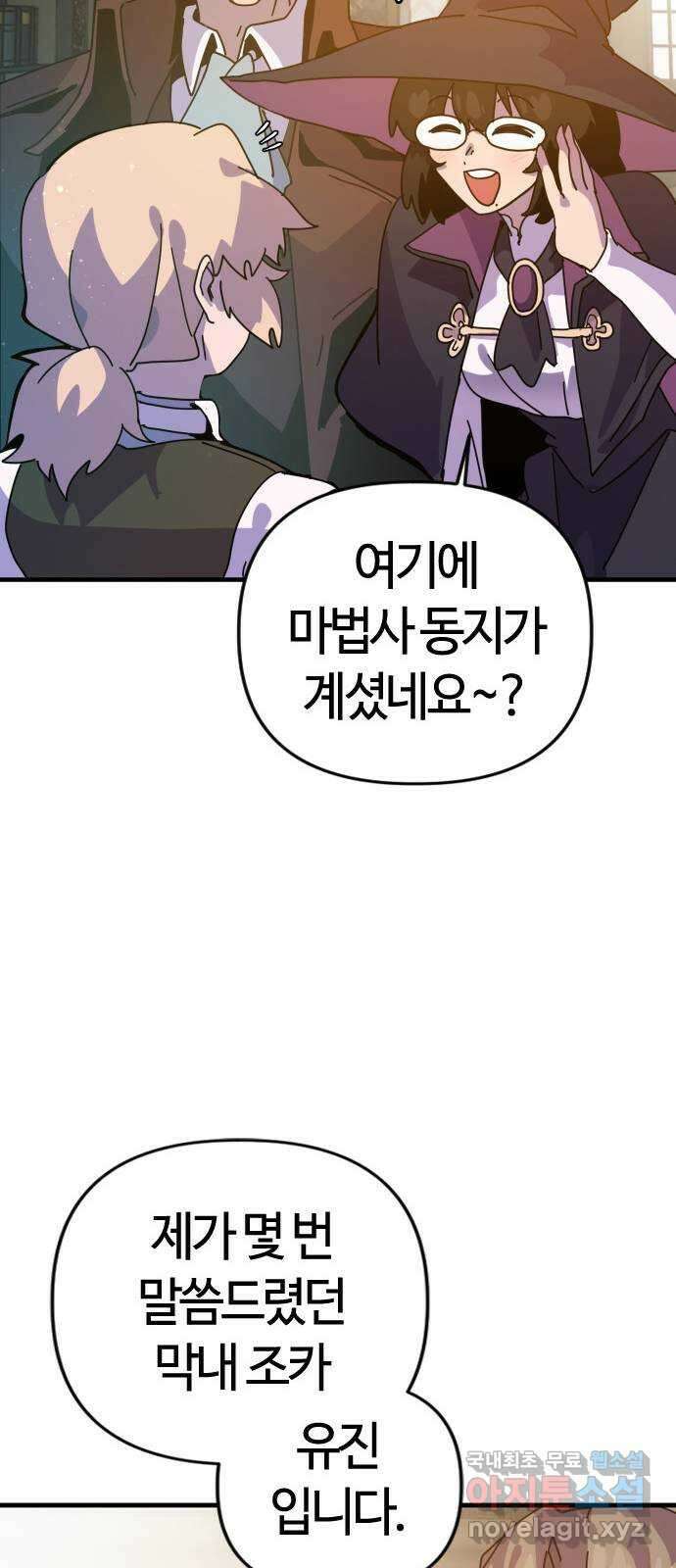 두 번째 삶은 힐링라이프? 2화. 마법사의 꿈! 32