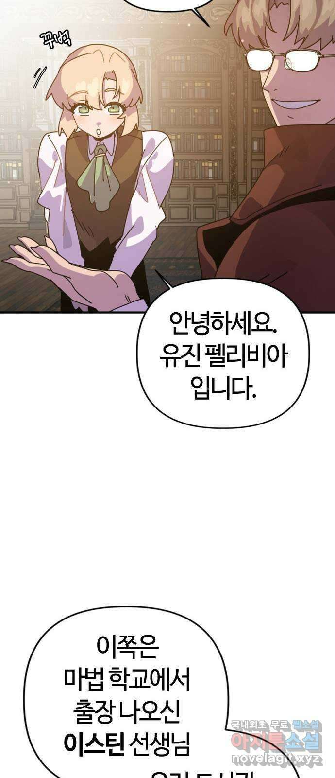 두 번째 삶은 힐링라이프? 2화. 마법사의 꿈! 33