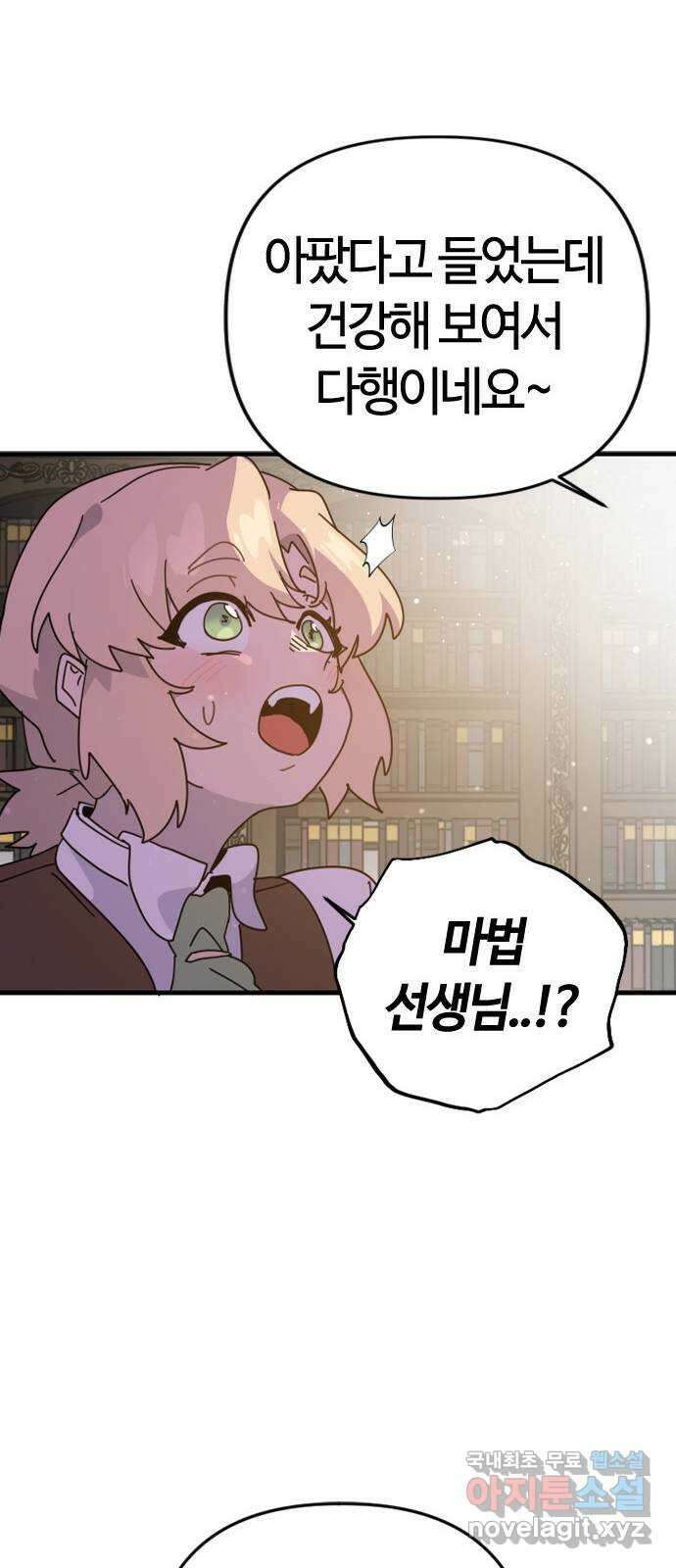 두 번째 삶은 힐링라이프? 2화. 마법사의 꿈! 35