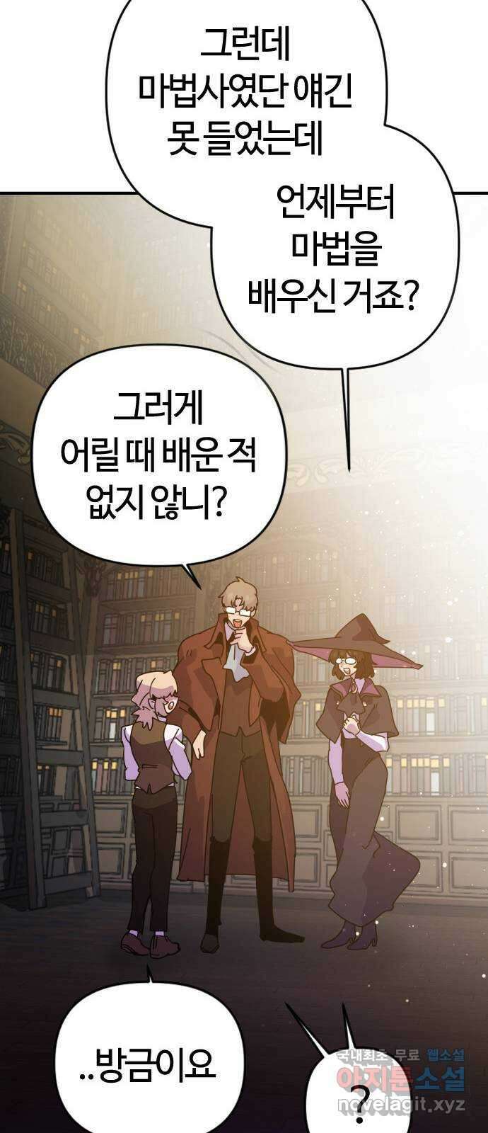 두 번째 삶은 힐링라이프? 2화. 마법사의 꿈! 36