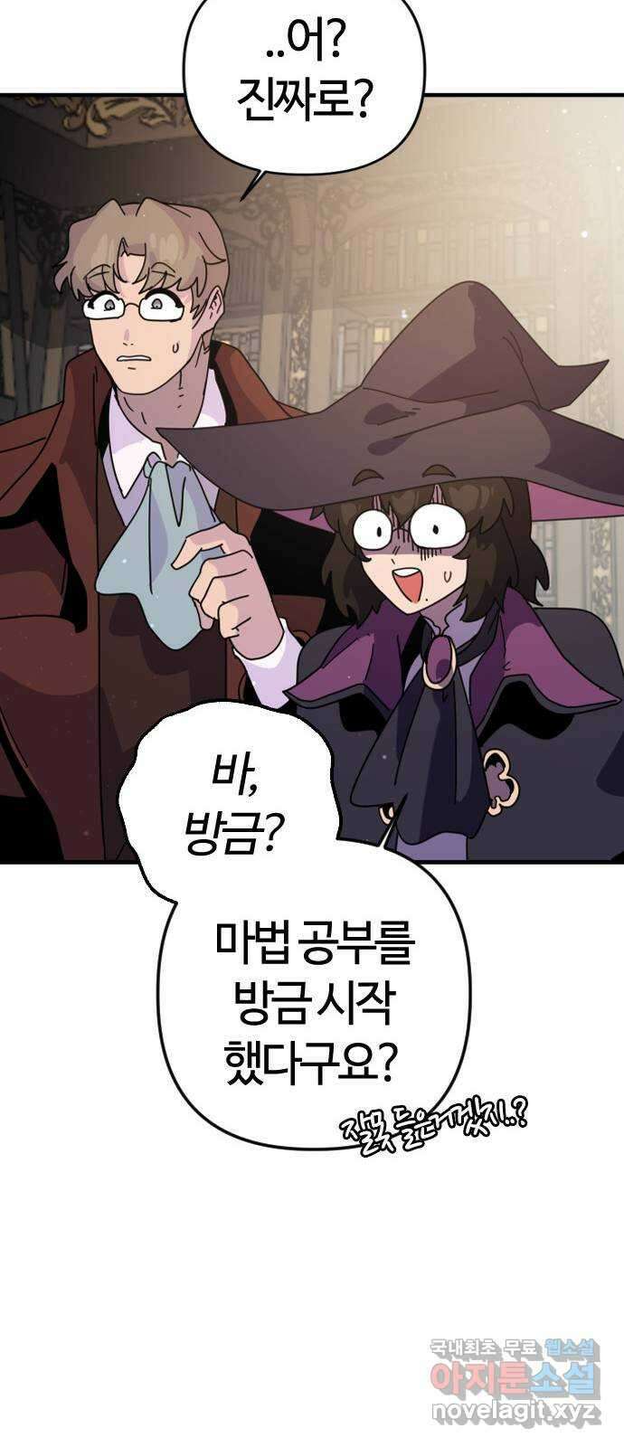 두 번째 삶은 힐링라이프? 2화. 마법사의 꿈! 38