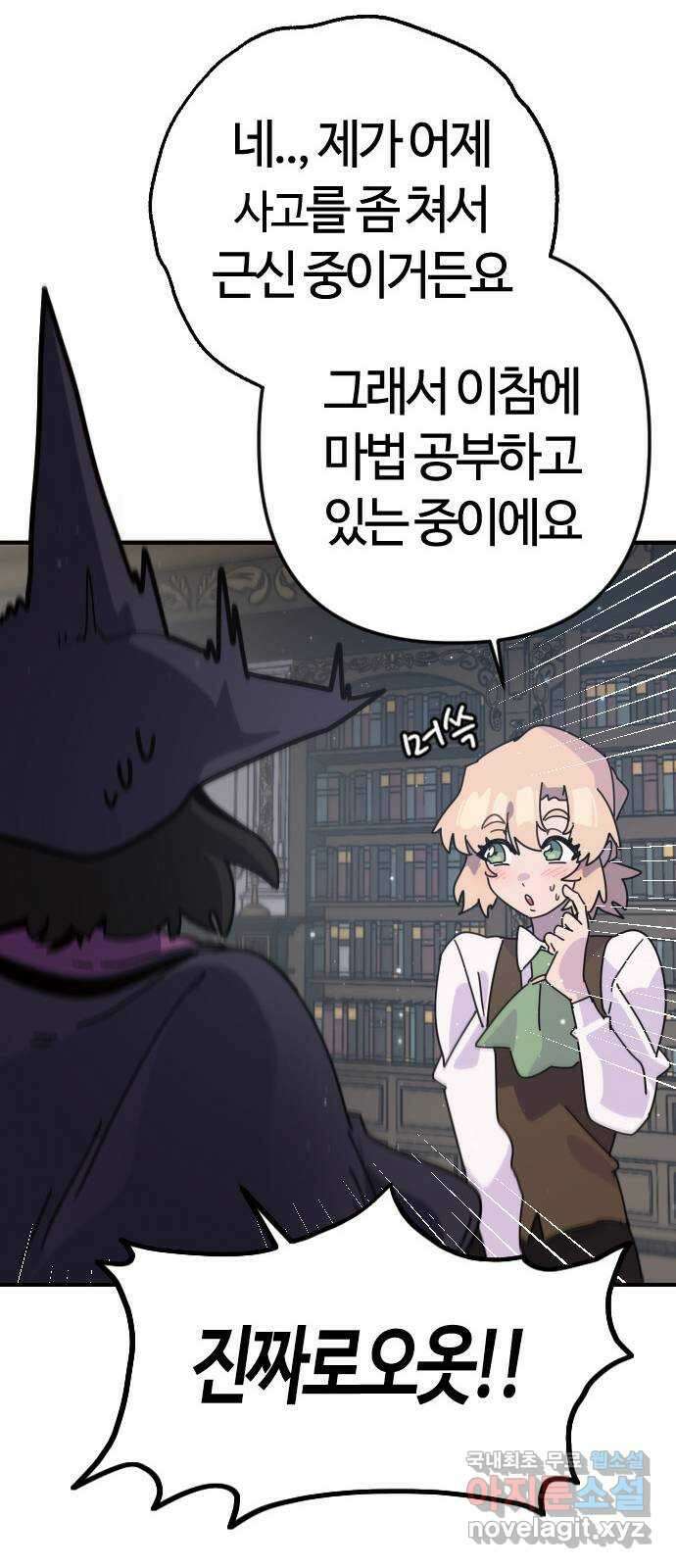 두 번째 삶은 힐링라이프? 2화. 마법사의 꿈! 39