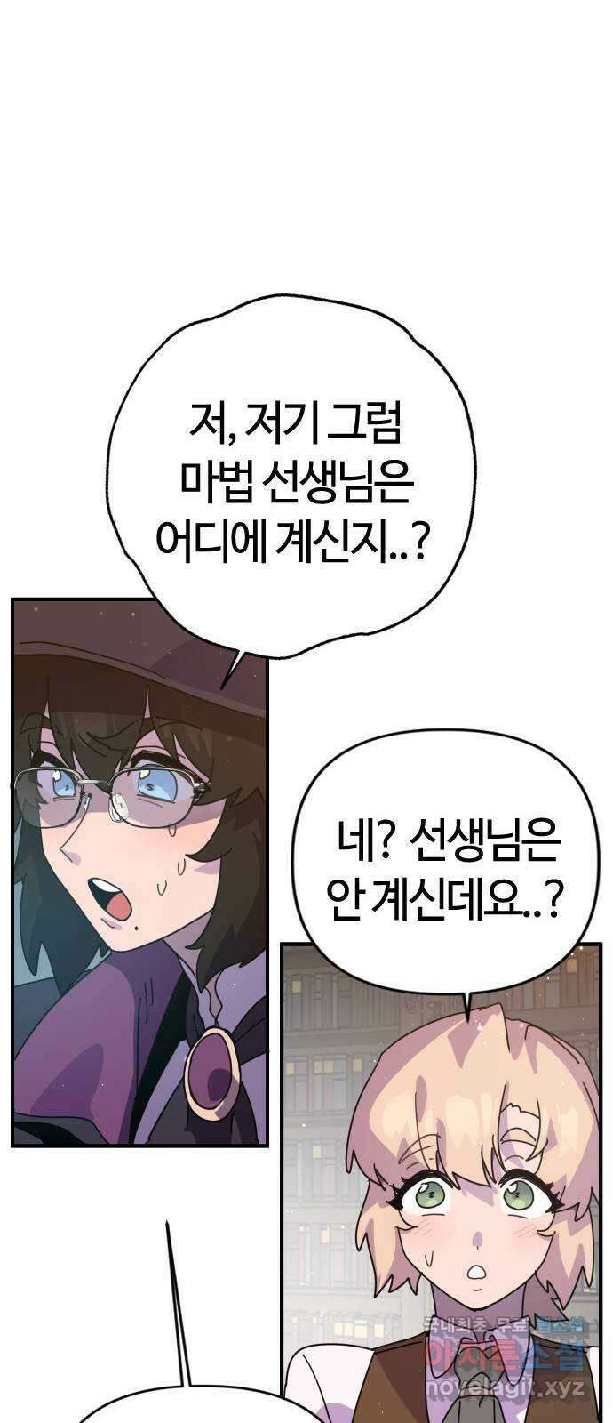 두 번째 삶은 힐링라이프? 2화. 마법사의 꿈! 40