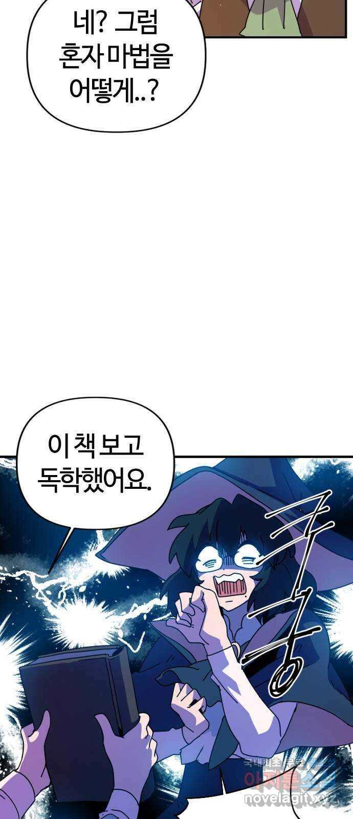 두 번째 삶은 힐링라이프? 2화. 마법사의 꿈! 41