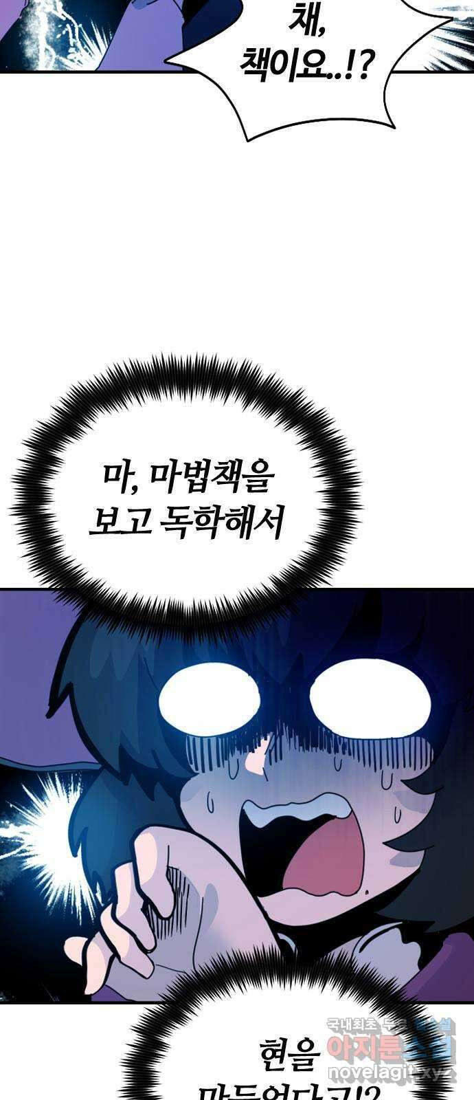 두 번째 삶은 힐링라이프? 2화. 마법사의 꿈! 42