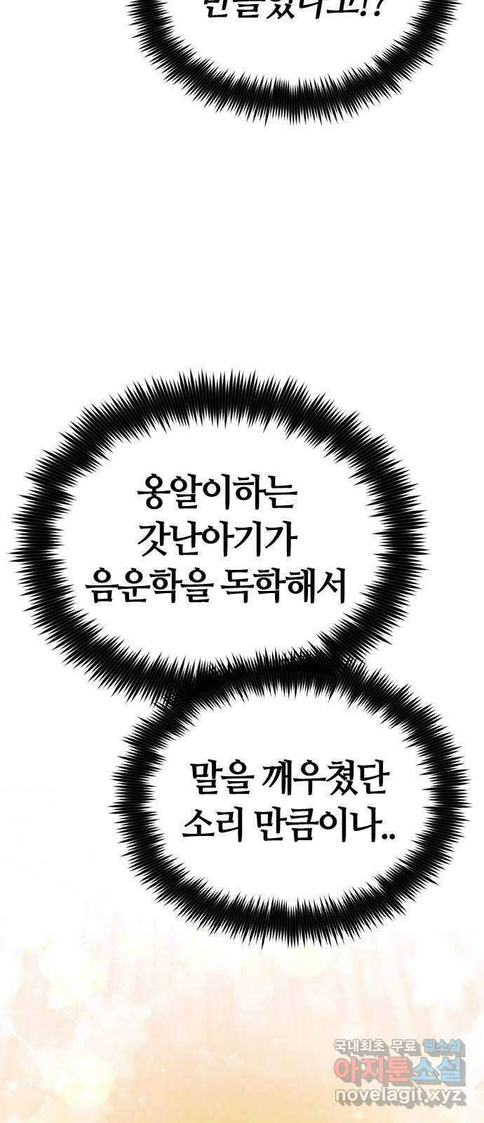 두 번째 삶은 힐링라이프? 2화. 마법사의 꿈! 43