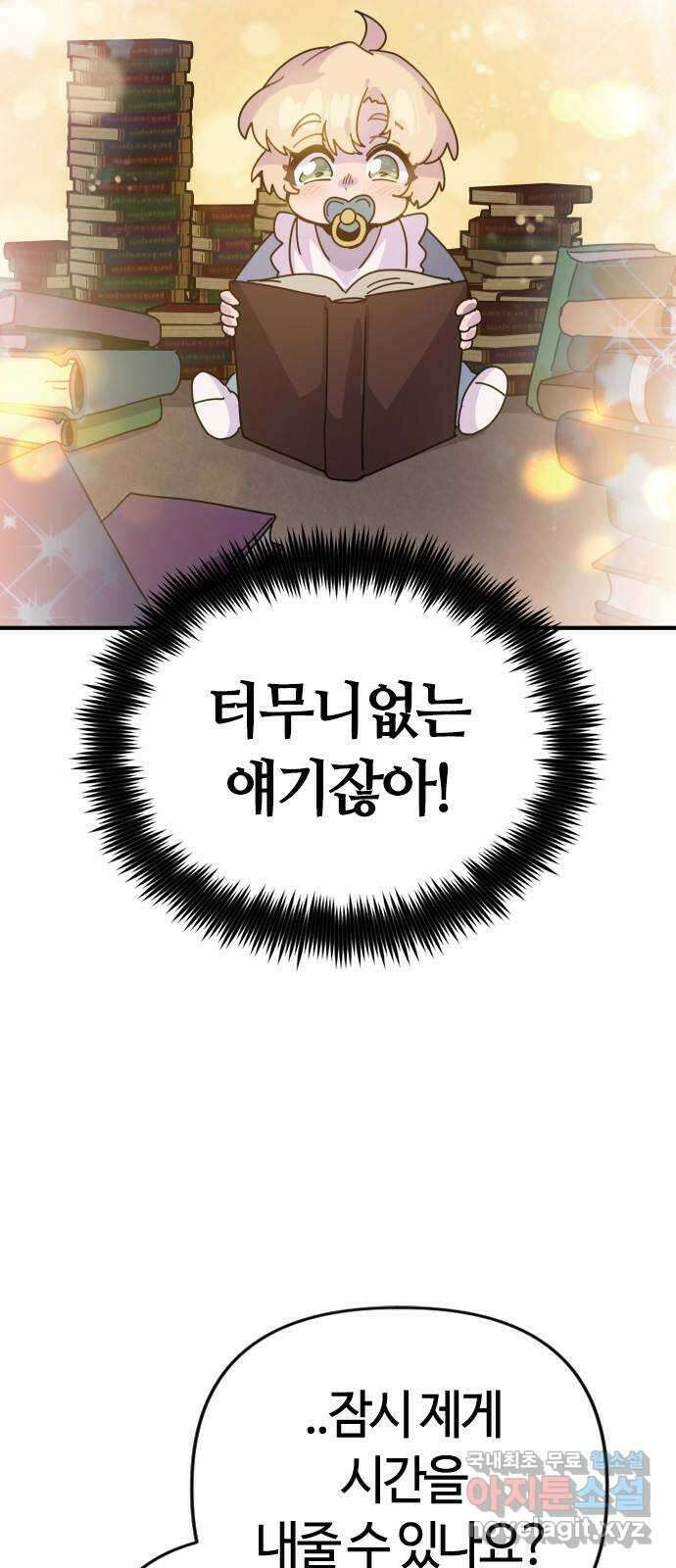두 번째 삶은 힐링라이프? 2화. 마법사의 꿈! 44