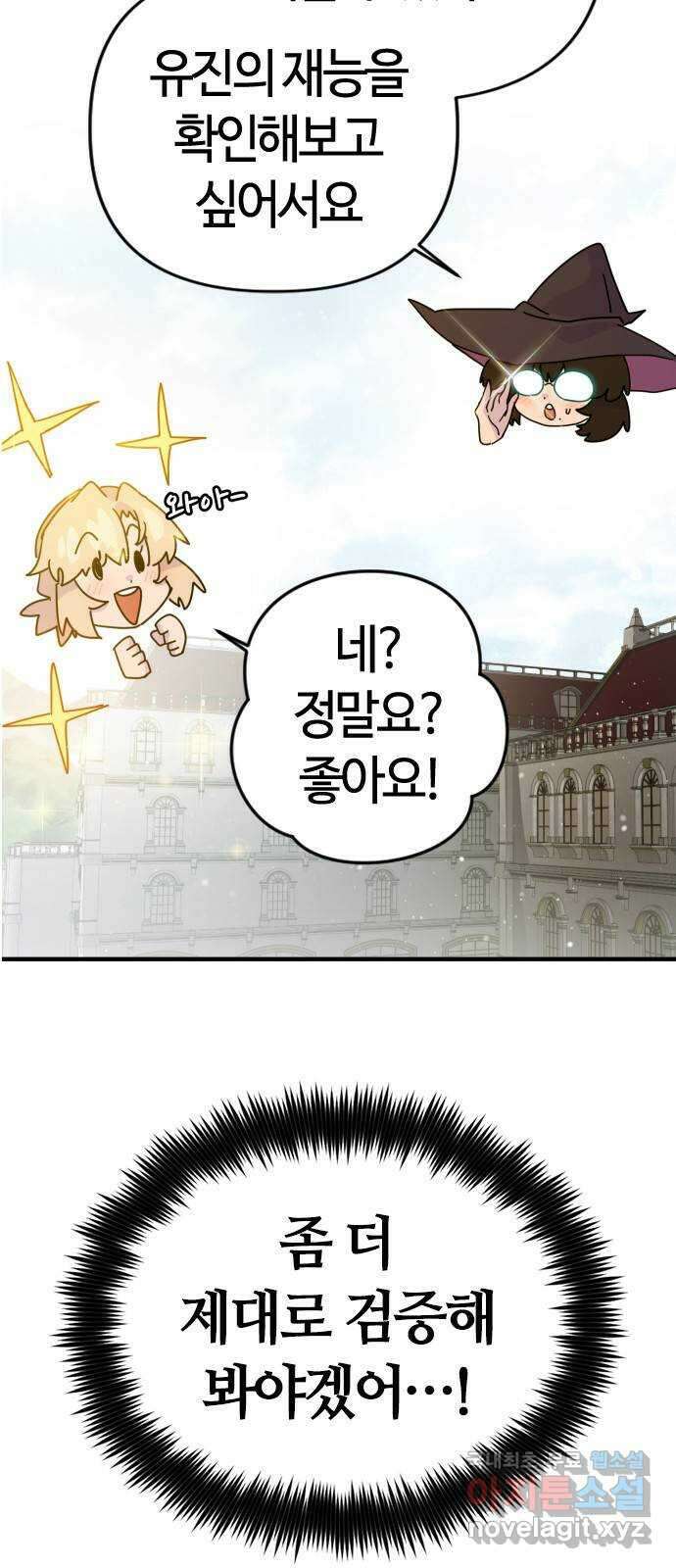 두 번째 삶은 힐링라이프? 2화. 마법사의 꿈! 45