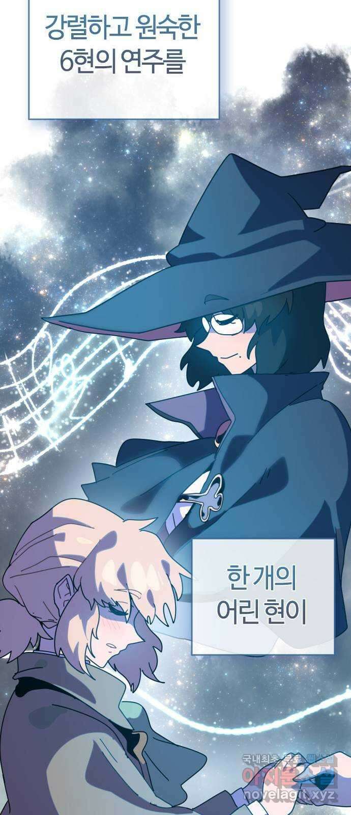 두 번째 삶은 힐링라이프? 2화. 마법사의 꿈! 49
