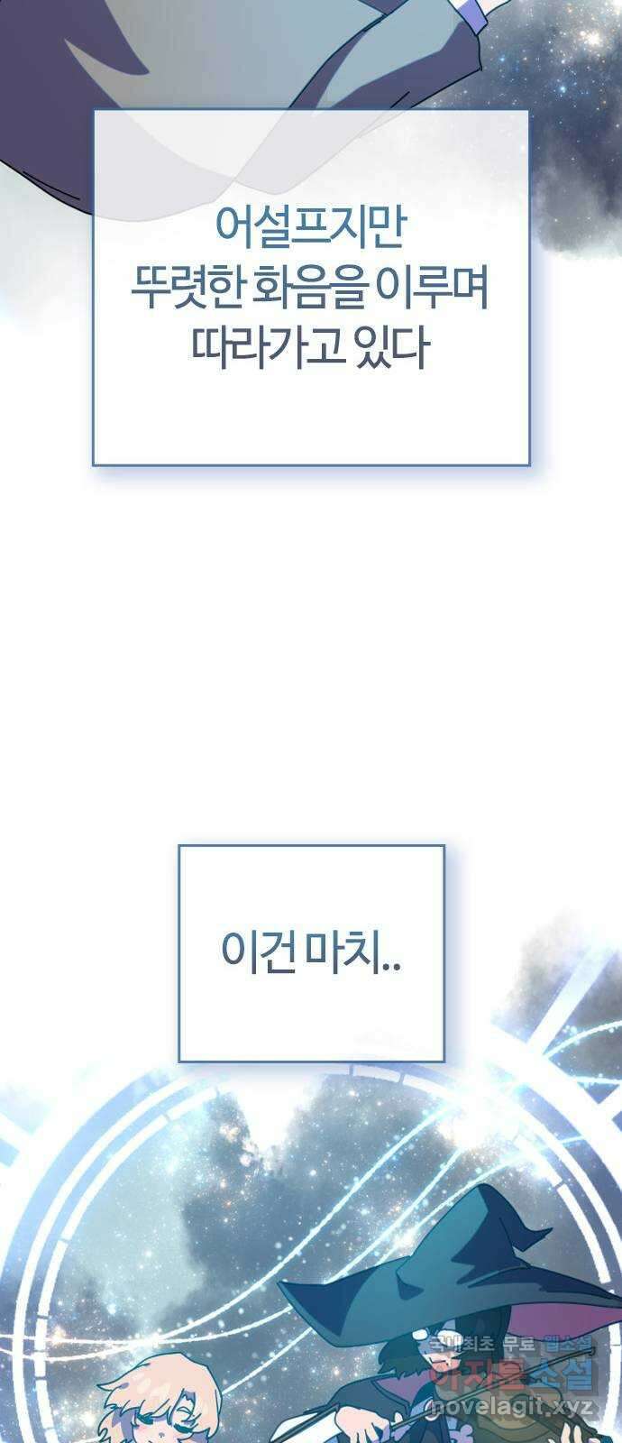 두 번째 삶은 힐링라이프? 2화. 마법사의 꿈! 50