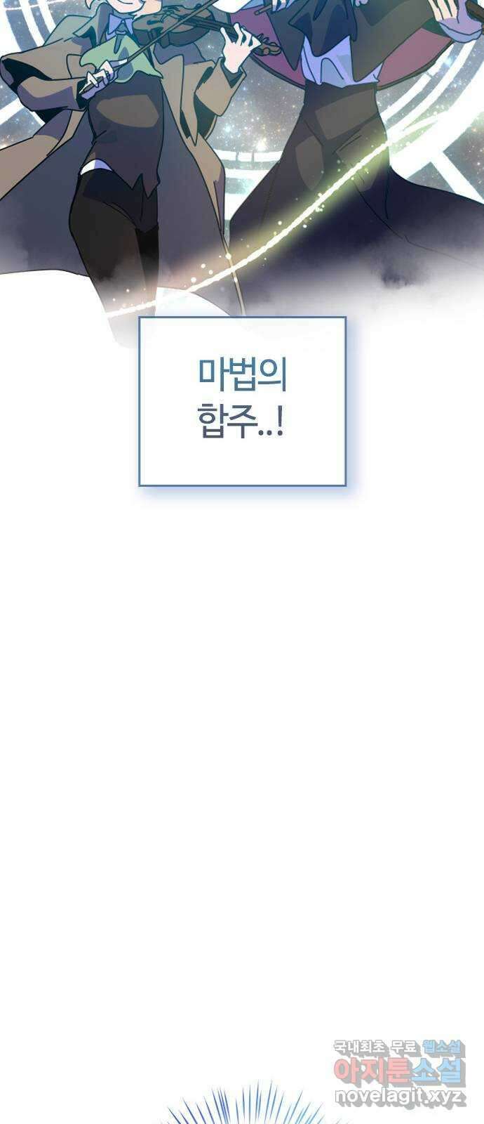 두 번째 삶은 힐링라이프? 2화. 마법사의 꿈! 51