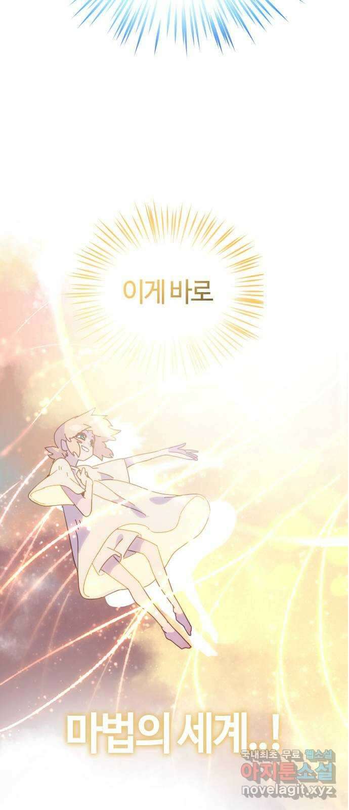 두 번째 삶은 힐링라이프? 2화. 마법사의 꿈! 53