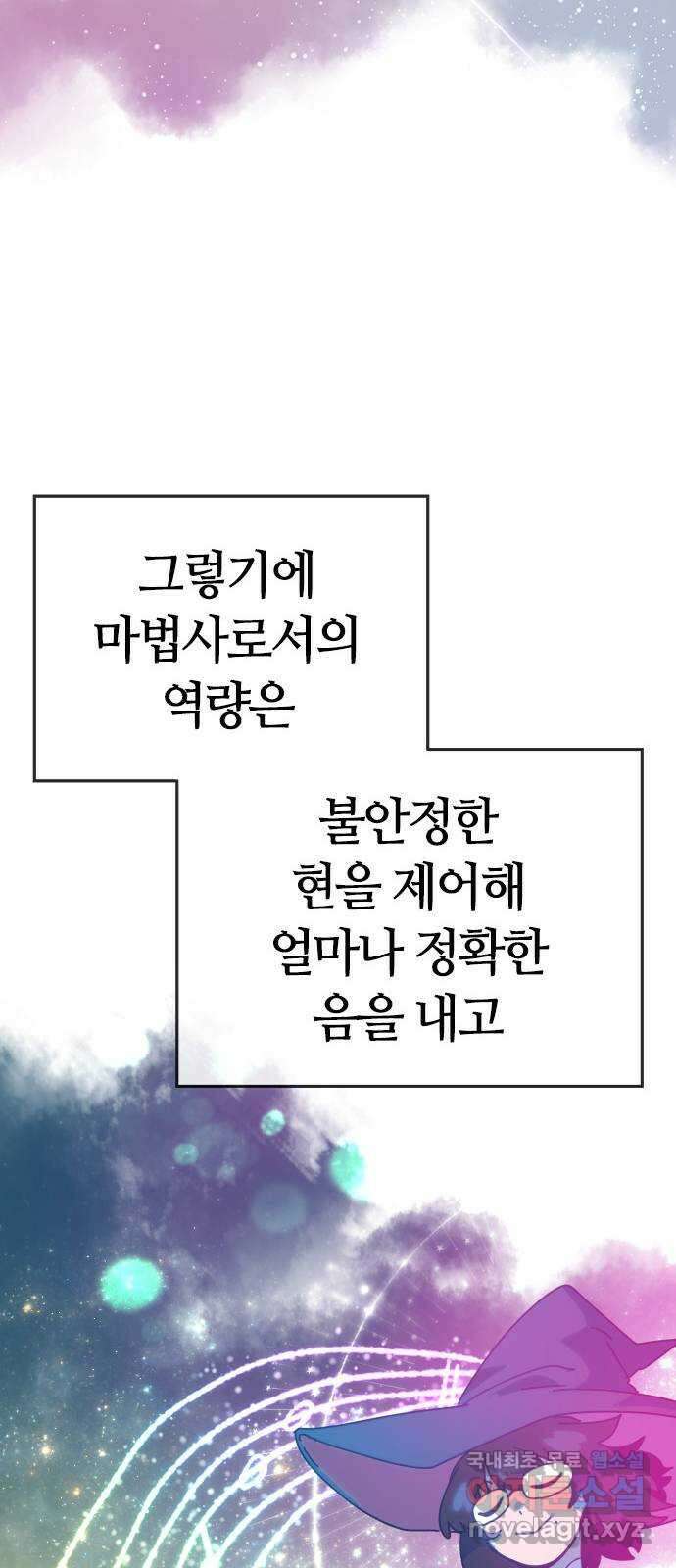 두 번째 삶은 힐링라이프? 2화. 마법사의 꿈! 55