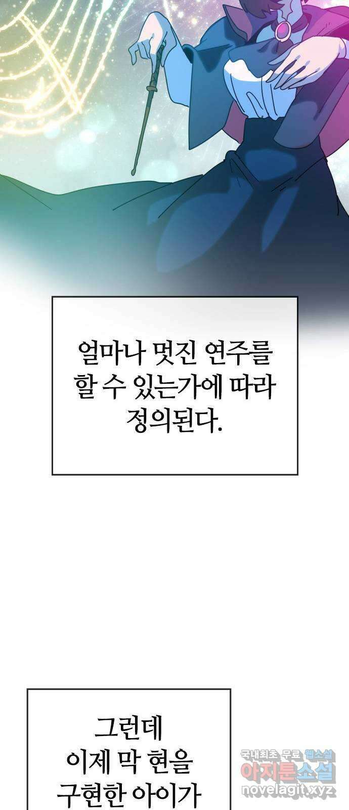 두 번째 삶은 힐링라이프? 2화. 마법사의 꿈! 56
