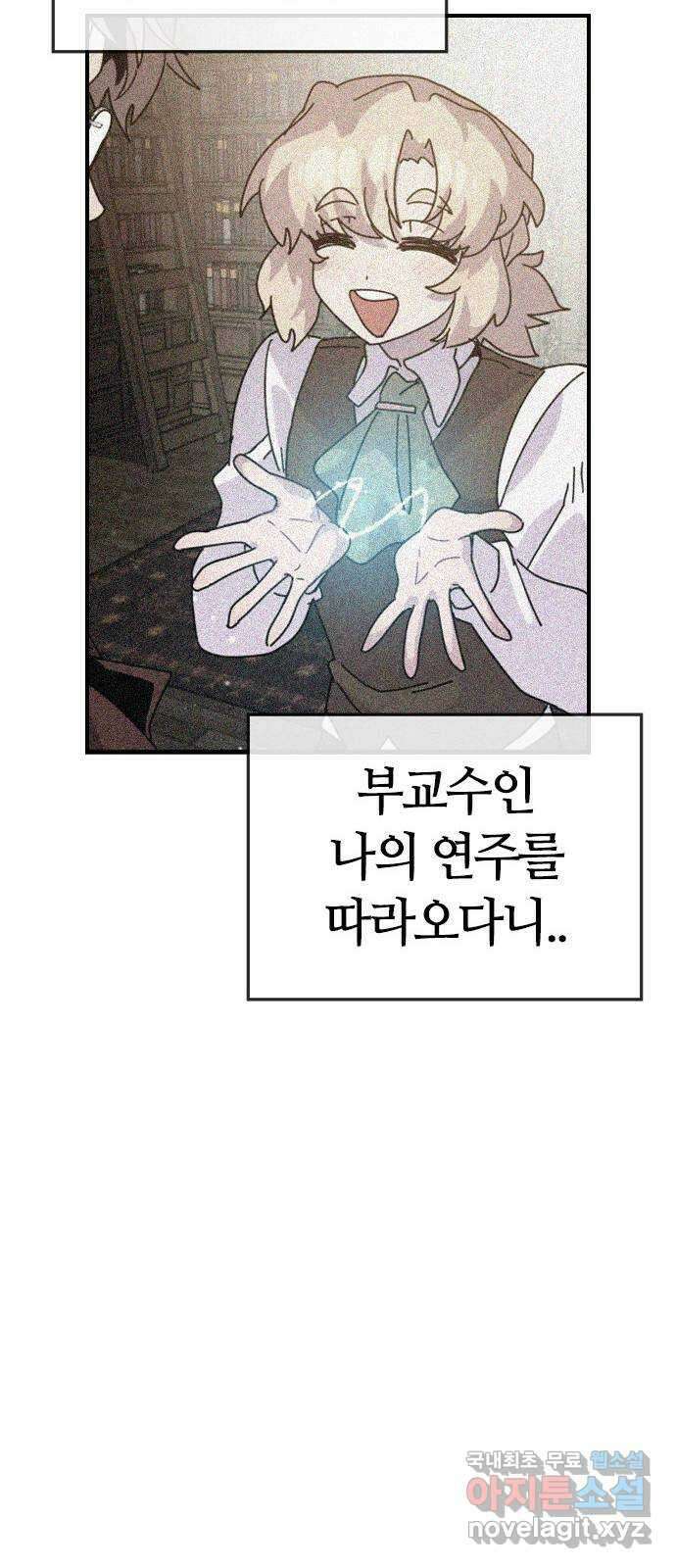 두 번째 삶은 힐링라이프? 2화. 마법사의 꿈! 57