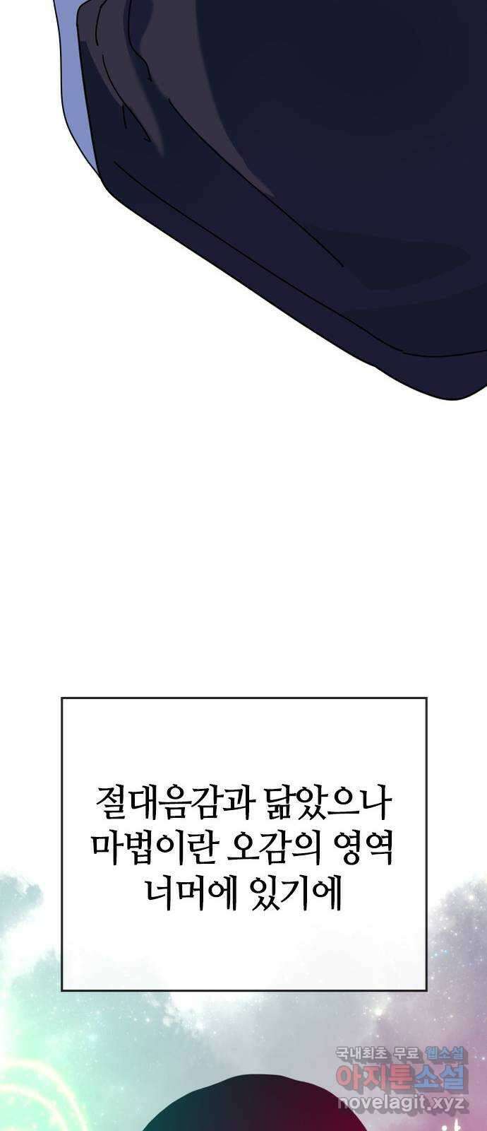 두 번째 삶은 힐링라이프? 2화. 마법사의 꿈! 59