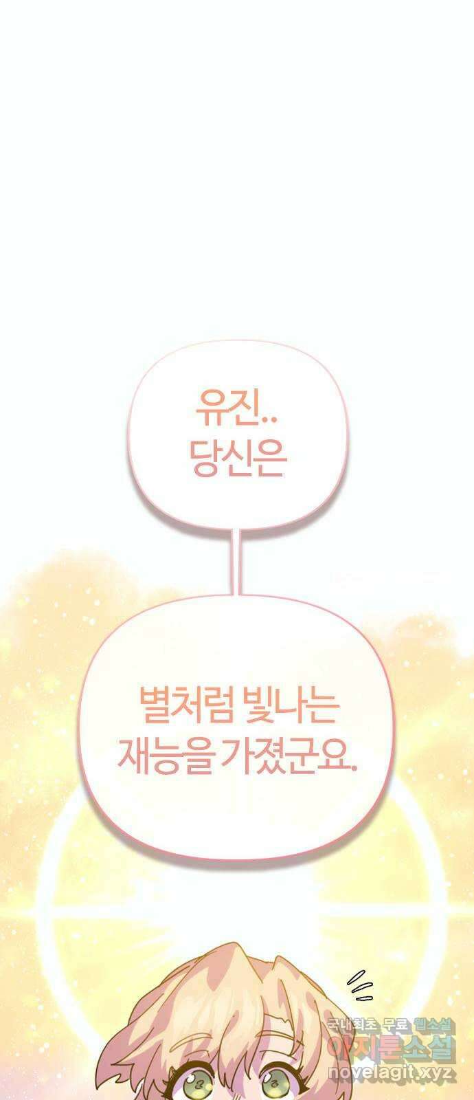 두 번째 삶은 힐링라이프? 2화. 마법사의 꿈! 62