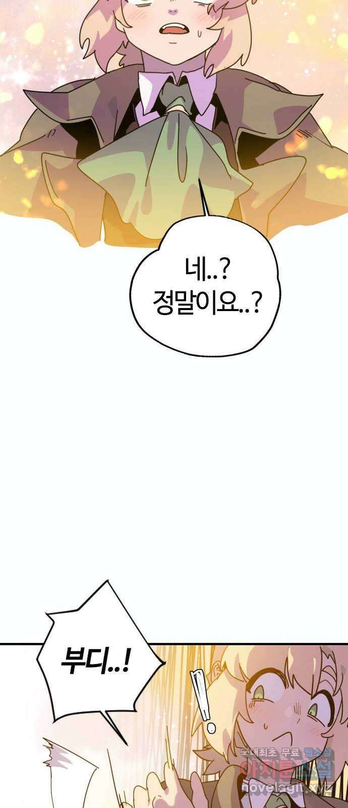 두 번째 삶은 힐링라이프? 2화. 마법사의 꿈! 63