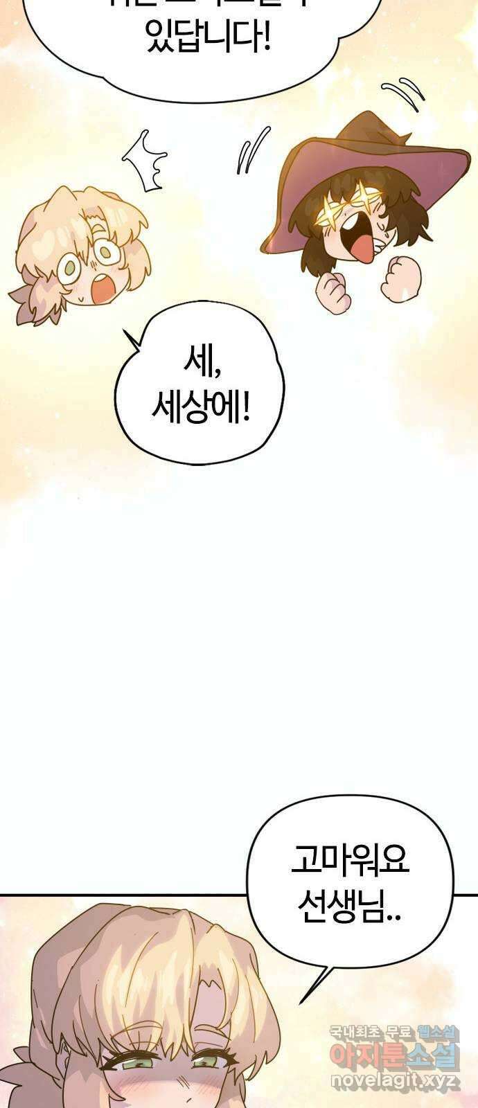 두 번째 삶은 힐링라이프? 2화. 마법사의 꿈! 66