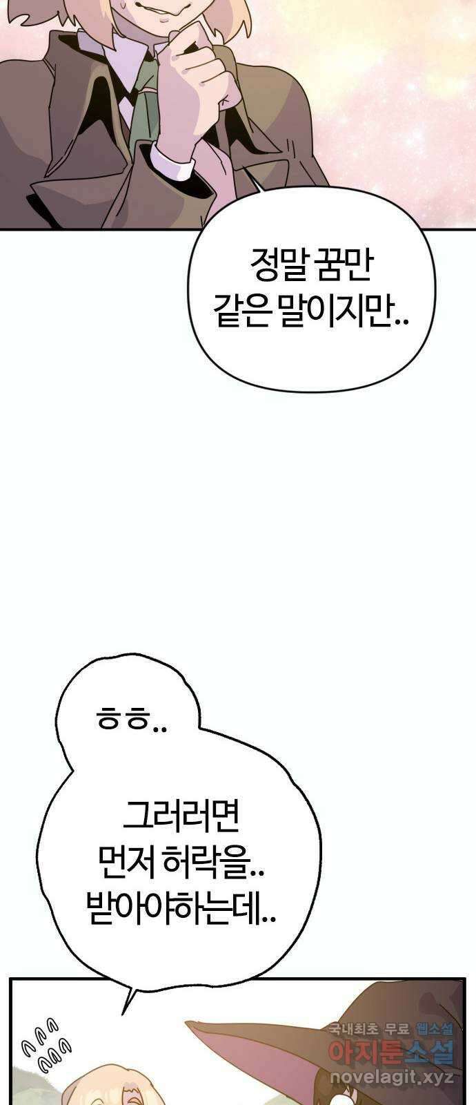 두 번째 삶은 힐링라이프? 2화. 마법사의 꿈! 67