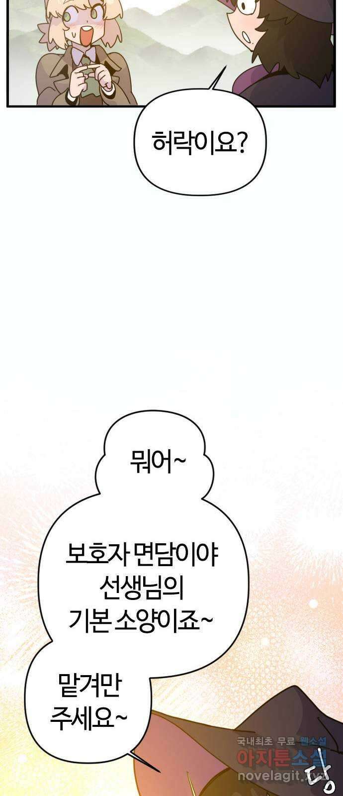 두 번째 삶은 힐링라이프? 2화. 마법사의 꿈! 68