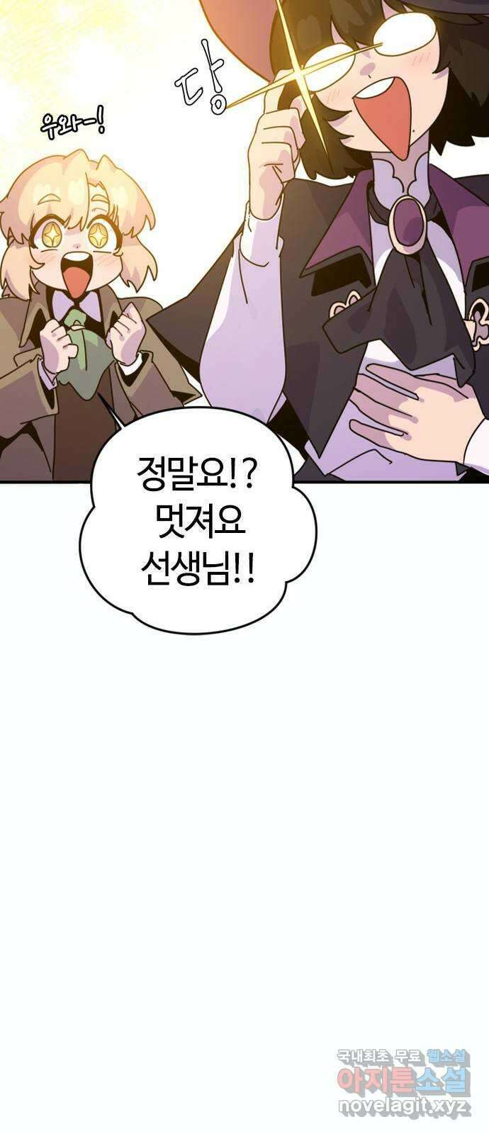 두 번째 삶은 힐링라이프? 2화. 마법사의 꿈! 69