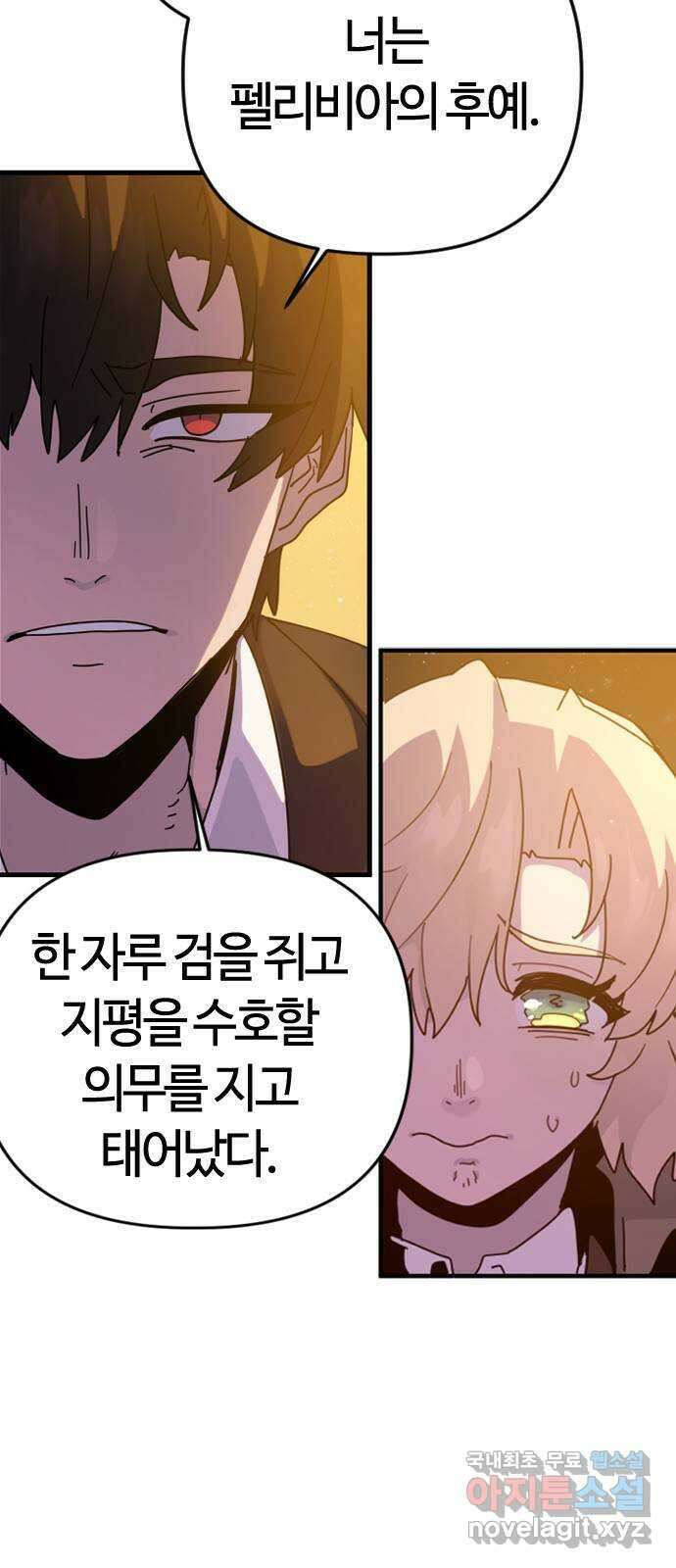 두 번째 삶은 힐링라이프? 2화. 마법사의 꿈! 73