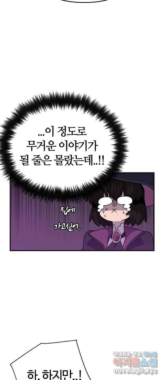 두 번째 삶은 힐링라이프? 2화. 마법사의 꿈! 75