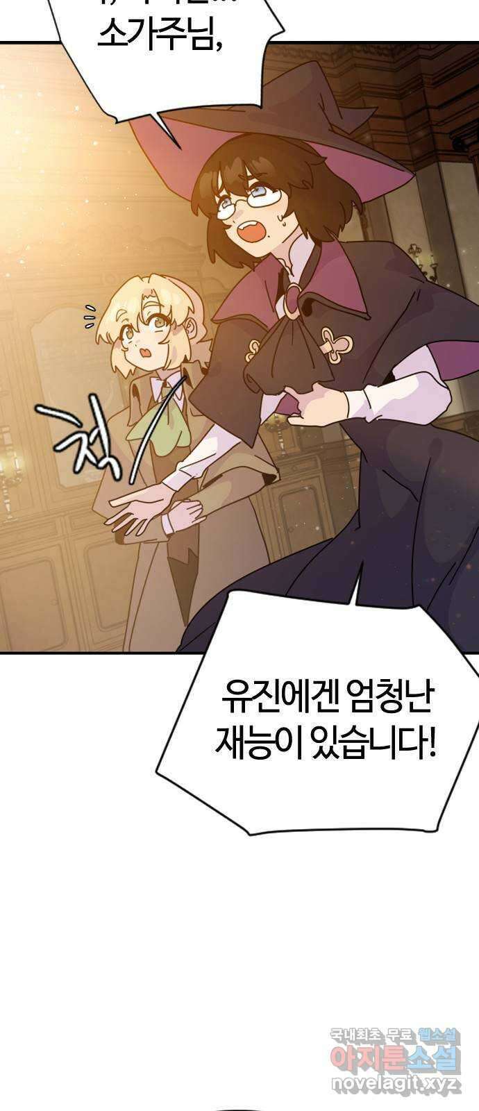 두 번째 삶은 힐링라이프? 2화. 마법사의 꿈! 76